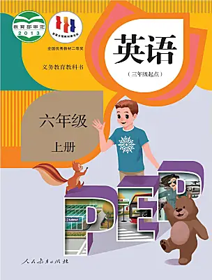 小學(xué)英語人教版PEP（2024）六年級(jí)上冊(cè)電子課本