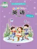 小學(xué)英語接力版（2024)四年級上冊電子課本