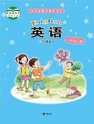小學(xué)英語(yǔ)接力版（2024)六年級(jí)上冊(cè)電子課本