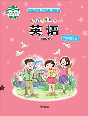 小學(xué)英語接力版（2024)六年級下冊電子課本