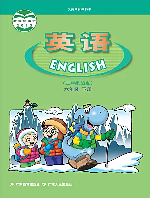 小学英语粤人版(儿童英语&先锋&开心)开心学英语六年级下册课本封面