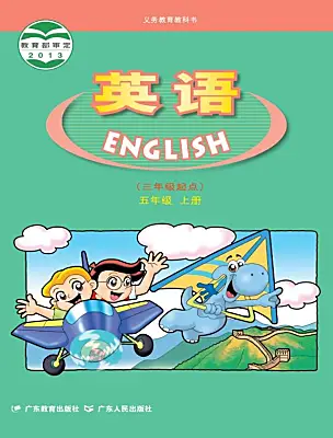小學英語粵人版(兒童英語&先鋒&開心)開心學英語五年級上冊電子課本