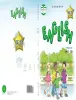 小學(xué)英語(yǔ)教科版 (EEC)六年級(jí)下冊(cè)電子課本