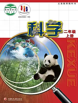 小學(xué)科學(xué)蘇教版（2024）二年級上冊電子課本