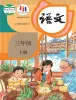 小學語文統(tǒng)編版（2024）三年級下冊電子課本
