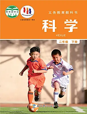 小學(xué)科學(xué)教科版（2024）二年級下冊電子課本