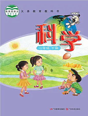 小學(xué)科學(xué)粵教粵科版（2024）二年級下冊電子課本