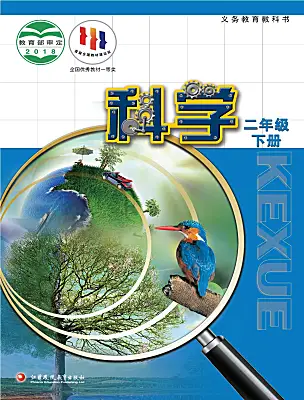 小學科學蘇教版（2024）二年級下冊電子課本