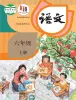 小學(xué)語文人教部編版六年級(jí)上冊(cè)電子課本
