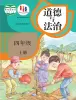 小學(xué)政治 (道德與法治)人教部編版四年級(jí)上冊(cè)電子課本