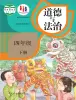 小學(xué)政治 (道德與法治)人教部編版四年級下冊電子課本