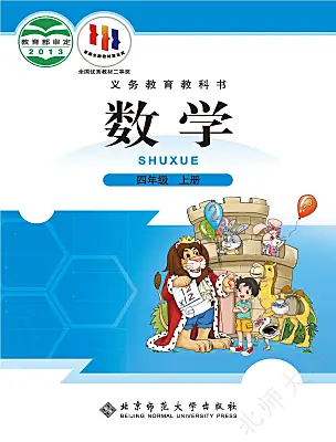 小學(xué)數(shù)學(xué)北師大版（2024）四年級上冊電子課本
