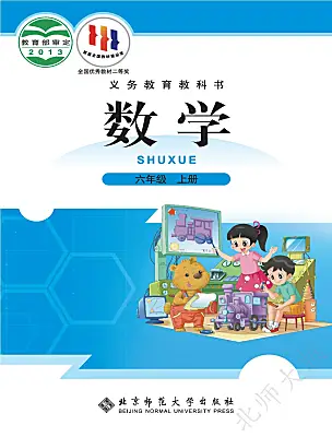 小學(xué)數(shù)學(xué)北師大版（2024）六年級(jí)上冊(cè)電子課本