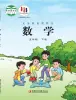 小學(xué)數(shù)學(xué)蘇教版（2024）五年級(jí)下冊(cè)電子課本
