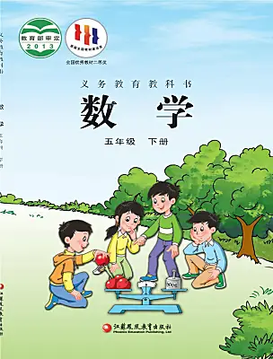 小學數(shù)學蘇教版（2024）五年級下冊電子課本