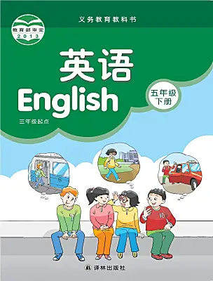 小學英語牛津譯林版五年級下冊電子課本