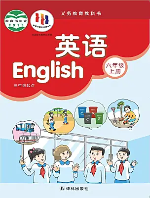小學(xué)英語牛津譯林版六年級上冊電子課本