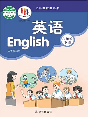 小學英語牛津譯林版六年級下冊電子課本