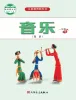 小學(xué)音樂人音版（2024）一年級(jí)下冊(cè)電子課本