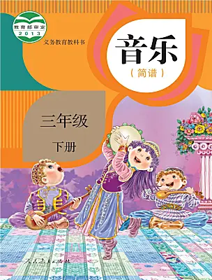 小學(xué)音樂人教版（2024）三年級下冊電子課本
