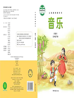 小學音樂湘藝版五年級下冊電子課本