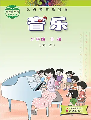 小學(xué)音樂花城版（2024）二年級下冊電子課本