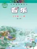 小學(xué)音樂(lè)花城版（2024）五年級(jí)上冊(cè)電子課本