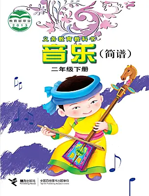 小學音樂接力版（2024)二年級下冊電子課本