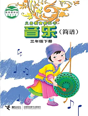 小學(xué)音樂接力版（2024)三年級下冊電子課本