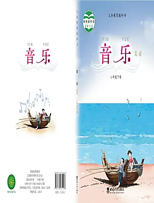 小学音乐西师大版（2024）二年级下册（旧）电子课本