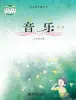 小學(xué)音樂西師大版（2024）三年級上冊（舊）電子課本