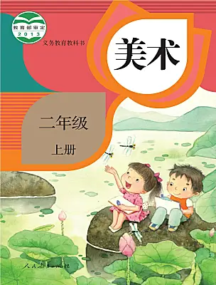 小學(xué)美術(shù)人教版（2024）二年級(jí)上冊(cè)電子課本