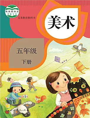 小學(xué)美術(shù)人教版（2024）五年級(jí)下冊(cè)電子課本