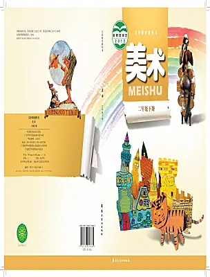 小學(xué)美術(shù)嶺南版（2024）二年級(jí)下冊(cè)電子課本