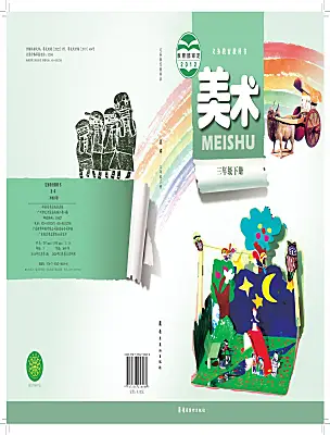 小學(xué)美術(shù)嶺南版（2024）三年級(jí)下冊(cè)電子課本