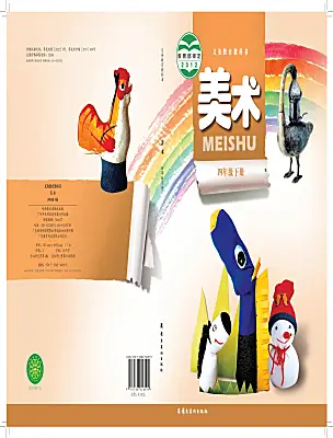 小學美術(shù)嶺南版（2024）四年級下冊電子課本