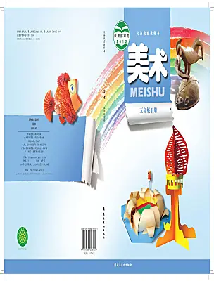 小學(xué)美術(shù)嶺南版（2024）五年級下冊電子課本