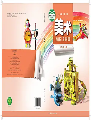 小學(xué)美術(shù)嶺南版（2024）六年級(jí)下冊(cè)電子課本