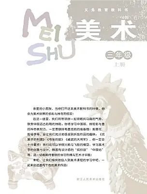 小學(xué)美術(shù)浙美版（2024）三年級(jí)上冊(cè)電子課本
