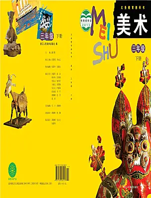 小學(xué)美術(shù)浙美版（2024）三年級下冊電子課本