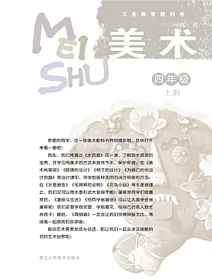 小學(xué)美術(shù)浙美版（2024）四年級上冊電子課本