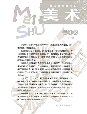 小學(xué)美術(shù)浙美版（2024）五年級上冊電子課本