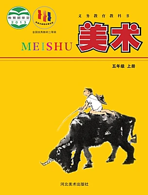 小學(xué)美術(shù)冀美版（2024）五年級上冊電子課本