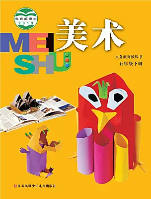 小学美术苏少版（2024）五年级下册课本封面