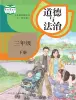 小學(xué)政治 (道德與法治)人教部編版 (五四制)（2024）三年級下冊電子課本