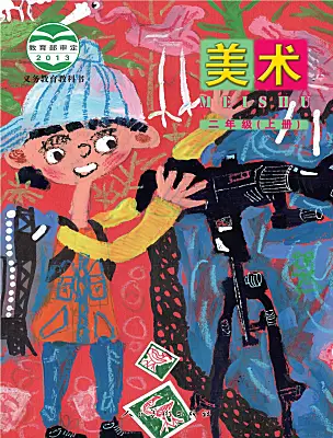 小学美术人美版（北京）(2024)二年级上册课本封面