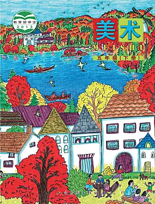 小學(xué)美術(shù)人美版（北京）(2024)五年級下冊電子課本