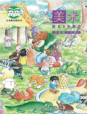 小学美术人美版（北京）(2024)六年级下册课本封面