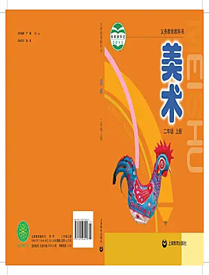 小学美术沪教版（2024）二年级上册电子课本