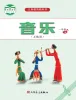 小學(xué)音樂人音版（五線譜）一年級下冊電子課本